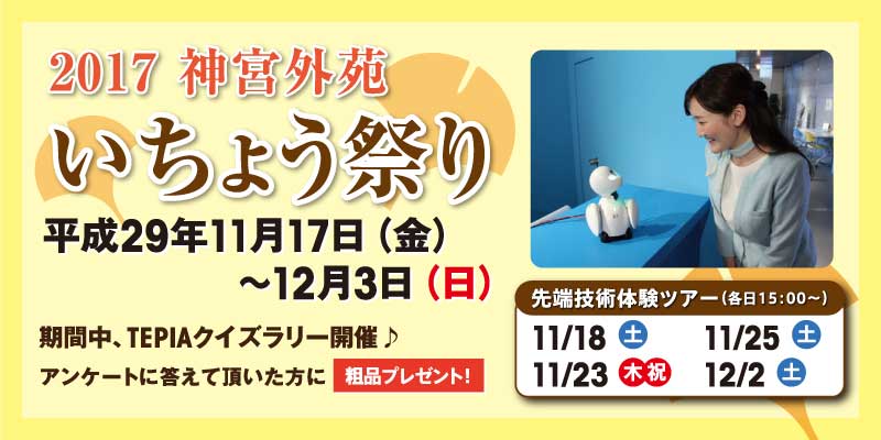 期間限定:先端技術体験ツアー