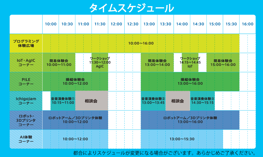 サマーキャンパススケジュール