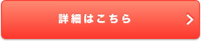 お申し込みはこちら