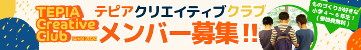 クリエイティブクラブメンバー募集