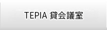 イベントホール＆会議室