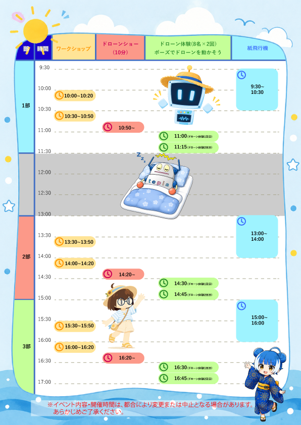 夏イベントスケジュールPDF