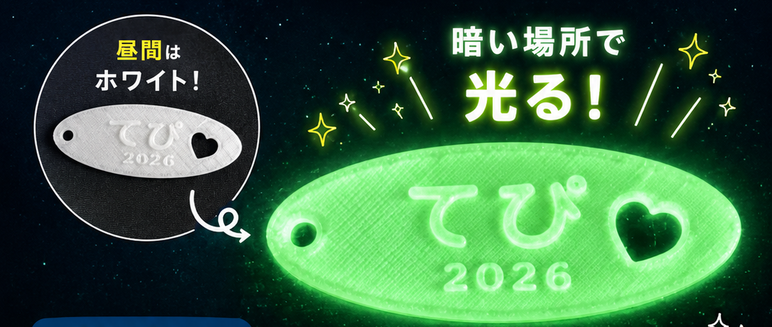 かんたん3Dモデリング～光るネームタグをつくろう！～