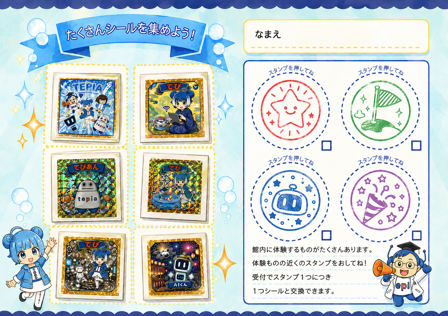 「てぴあん」とめぐる！夏の体験ラリー