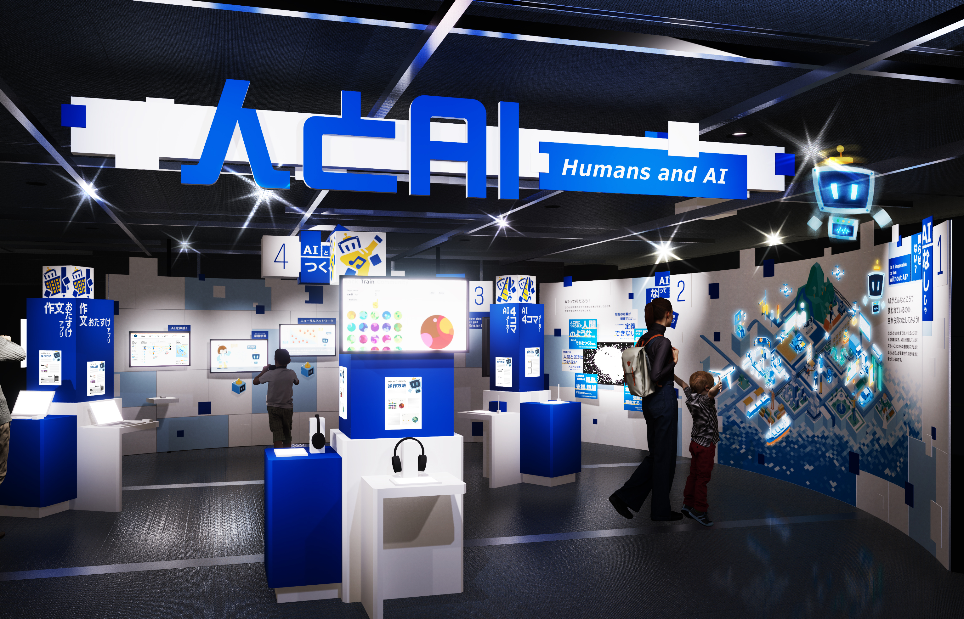 人とAIリニューアルイメージ