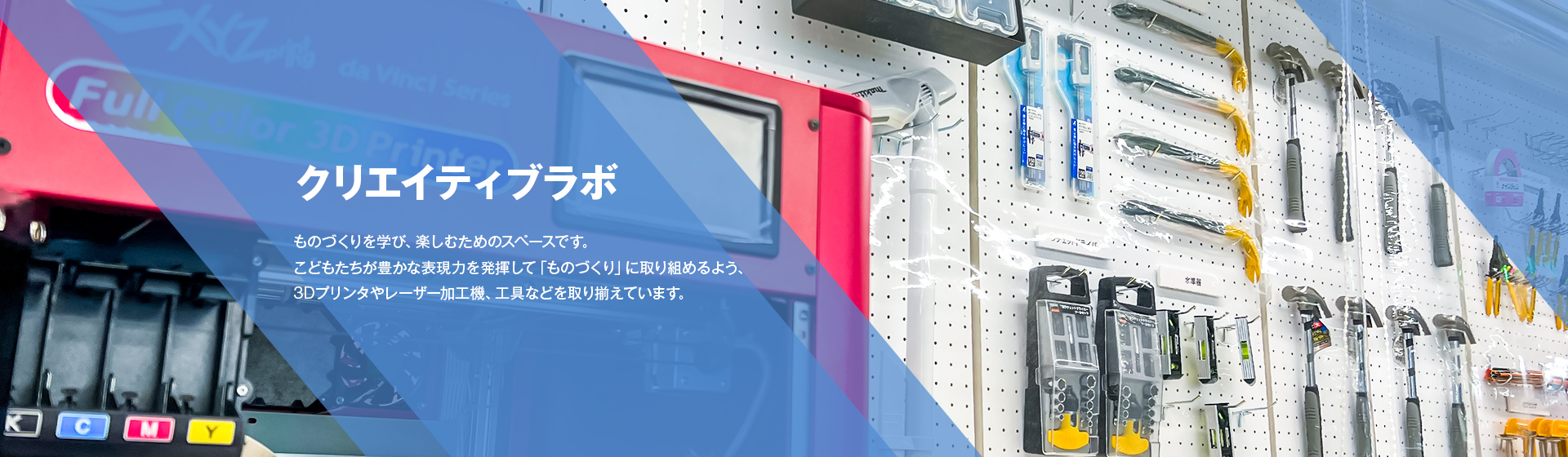 クリエイティブラボ
